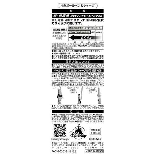 2024年7月新款 | Pooh Jetstream 0.5 四色筆